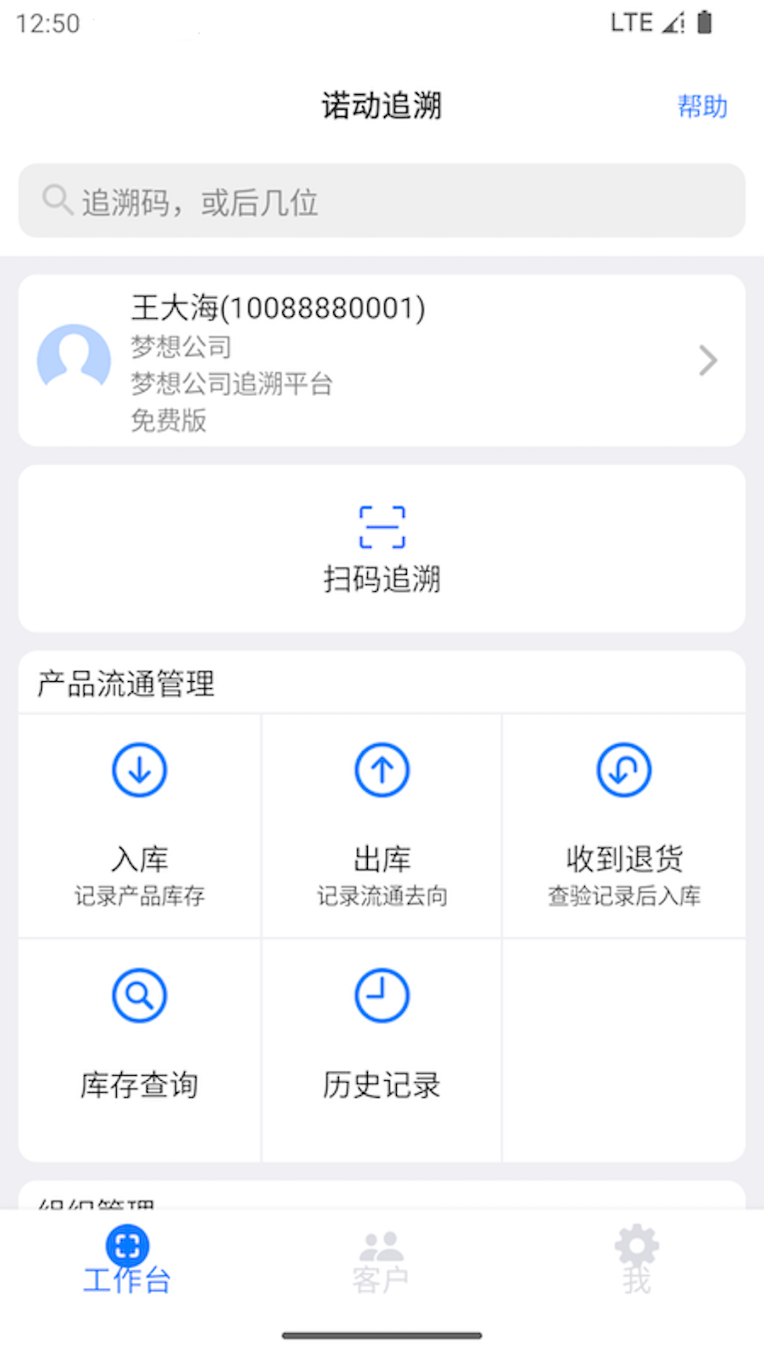 诺动追溯截图5