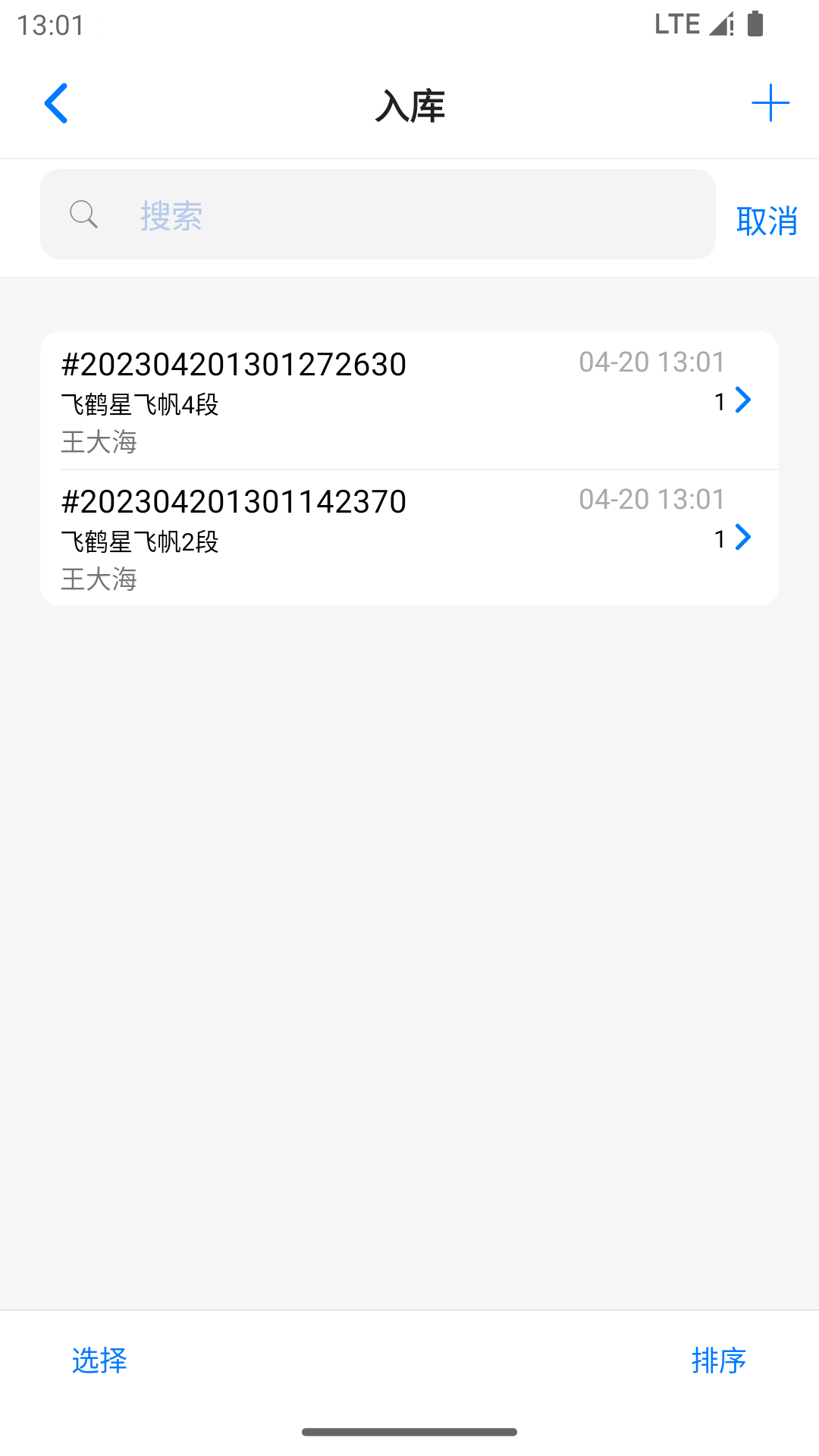 诺动追溯截图1