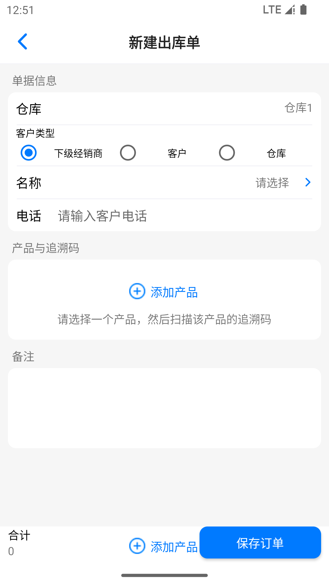 诺动追溯截图3