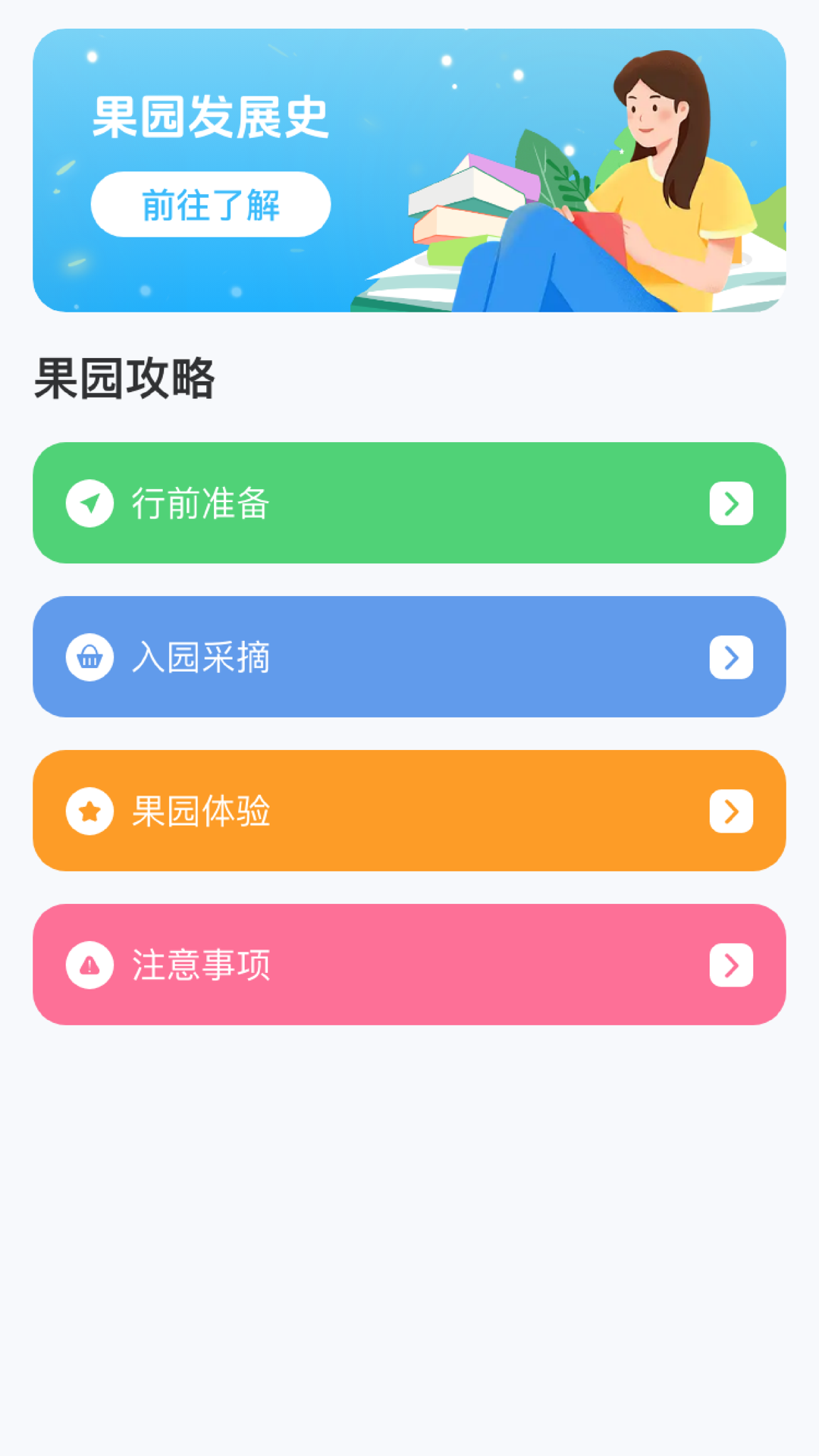 悠然果园截图3