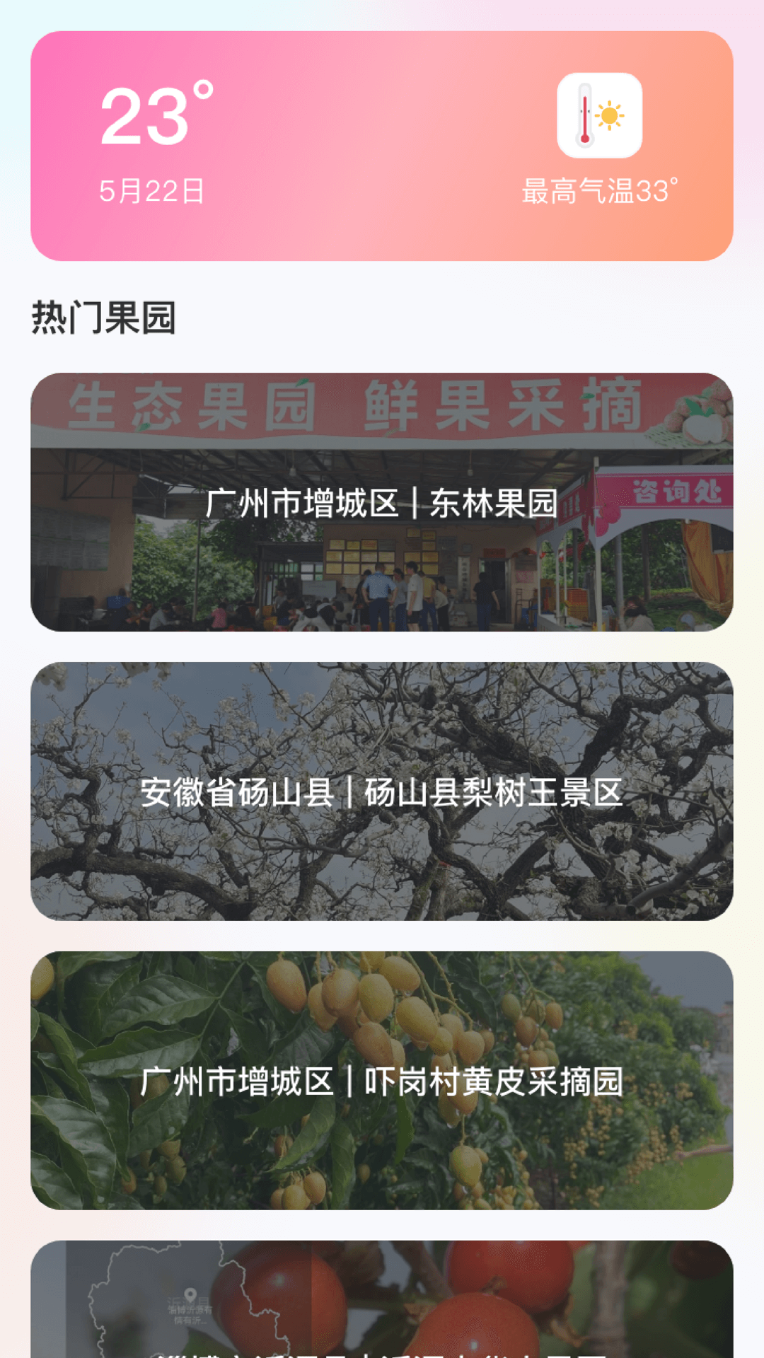 悠然果园截图2