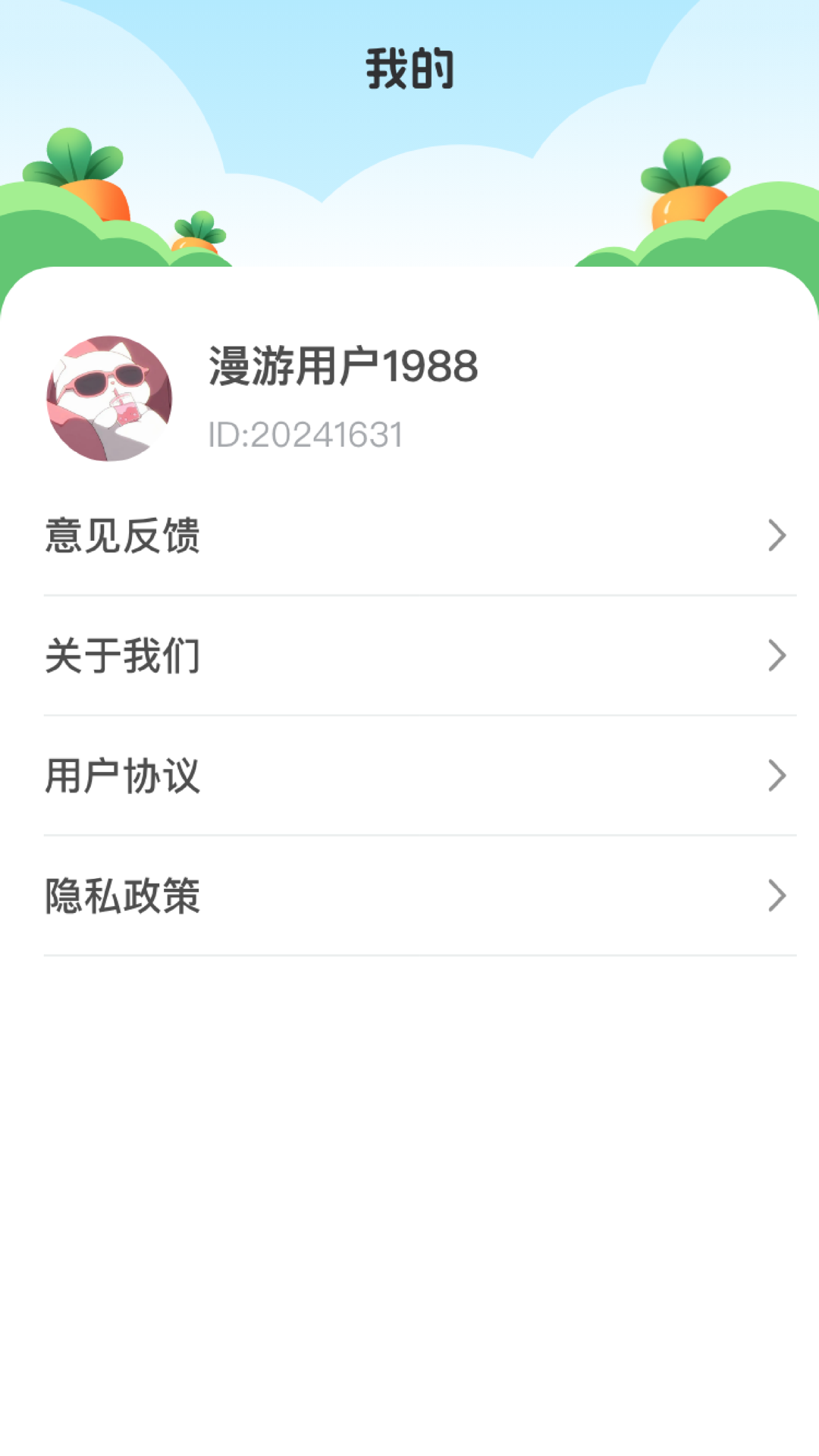 悠然果园截图4