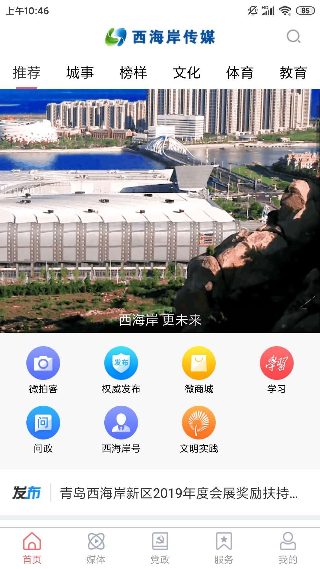 西海岸传媒截图1