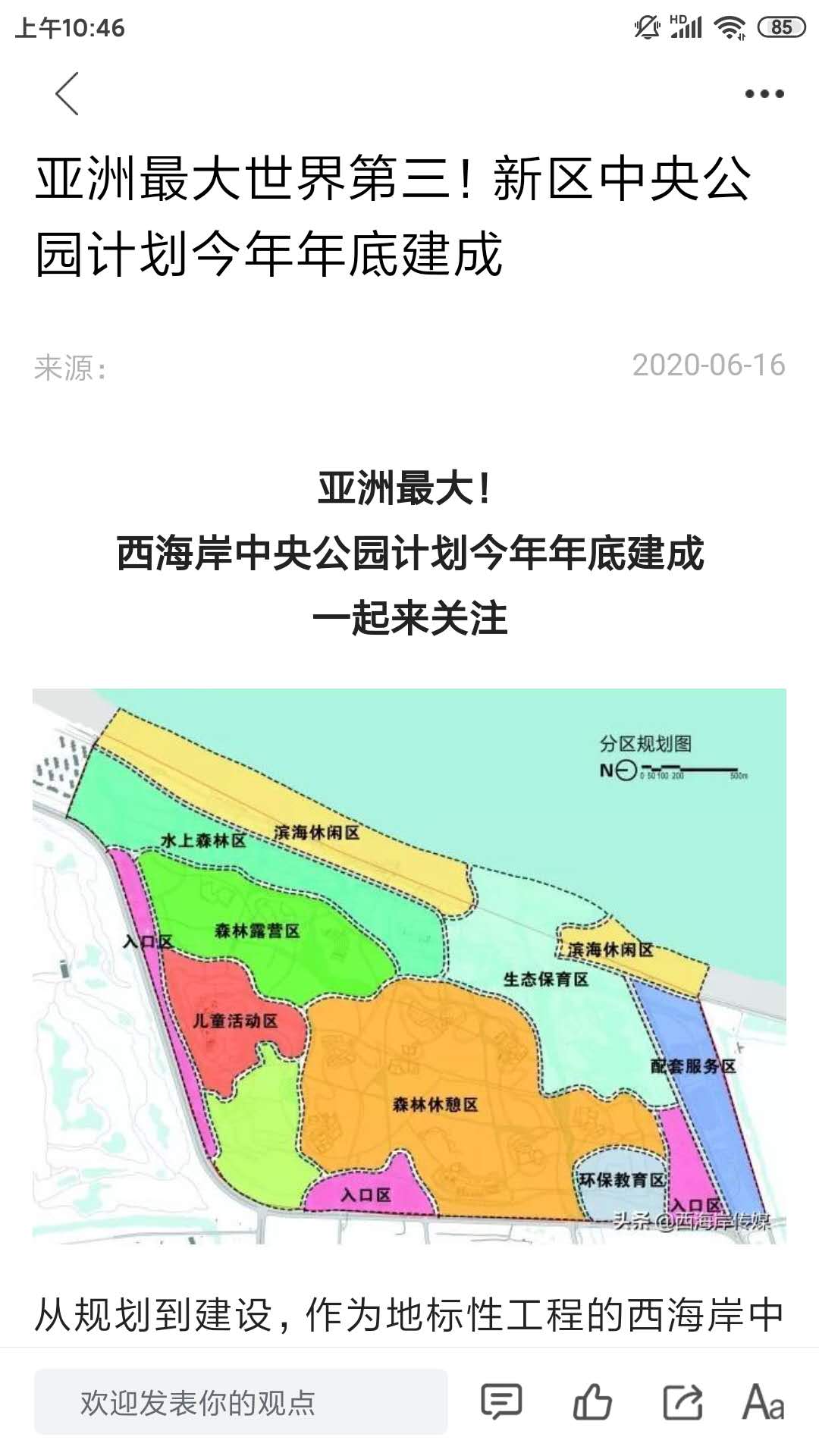 西海岸传媒截图2