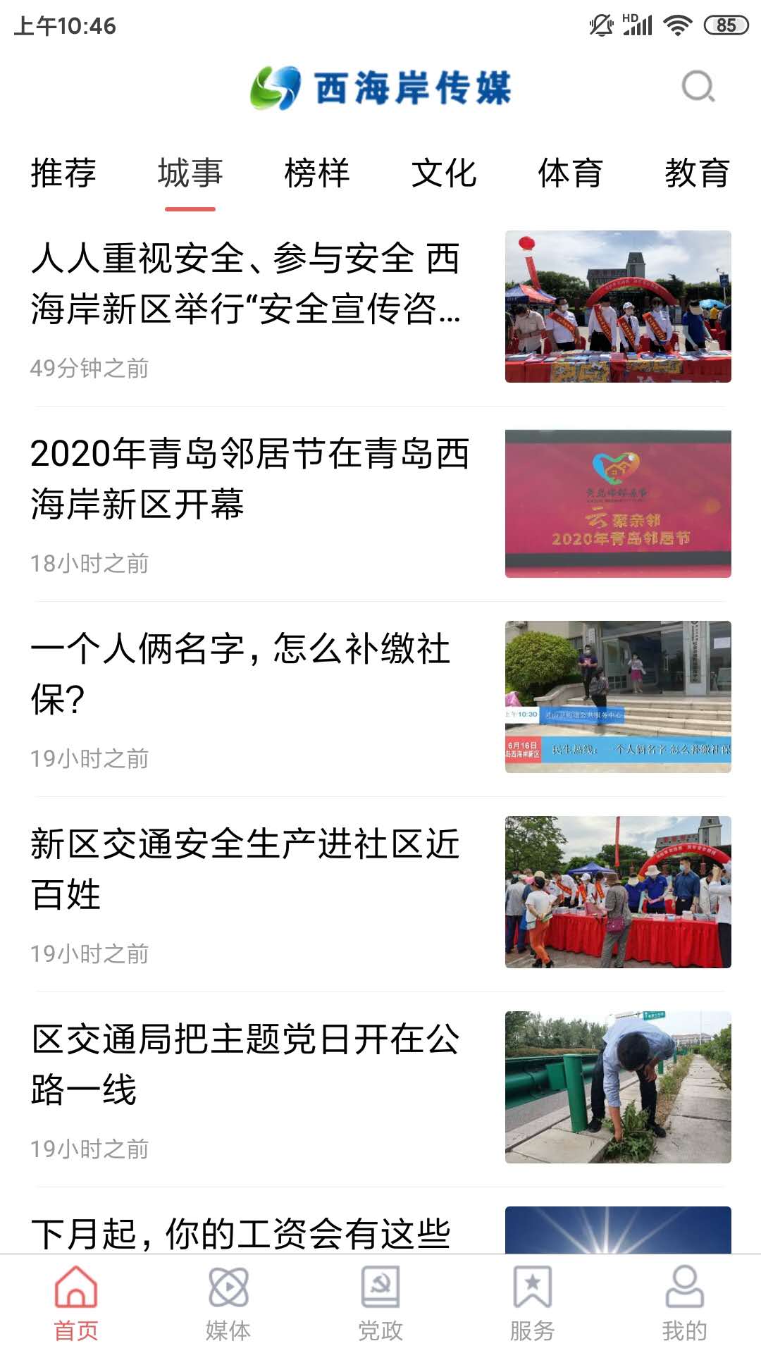 西海岸传媒截图3