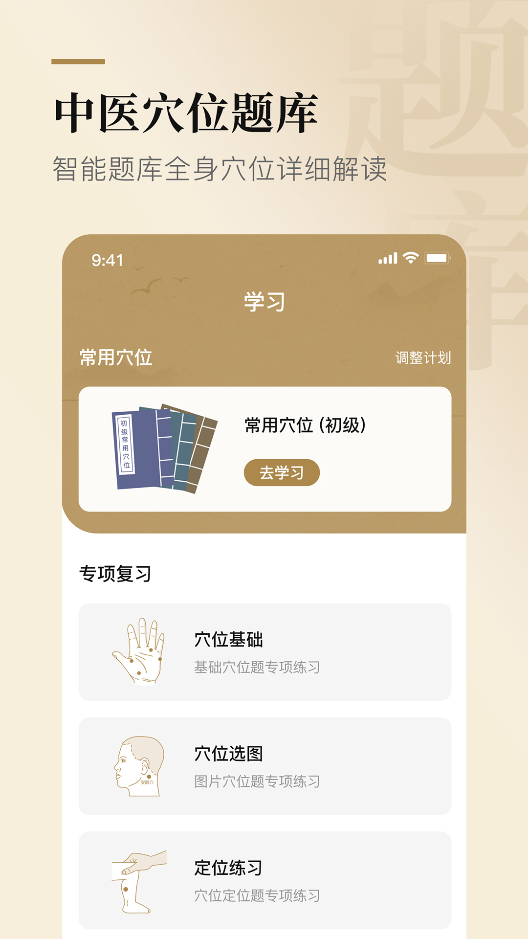 经络穴位标准指南截图5