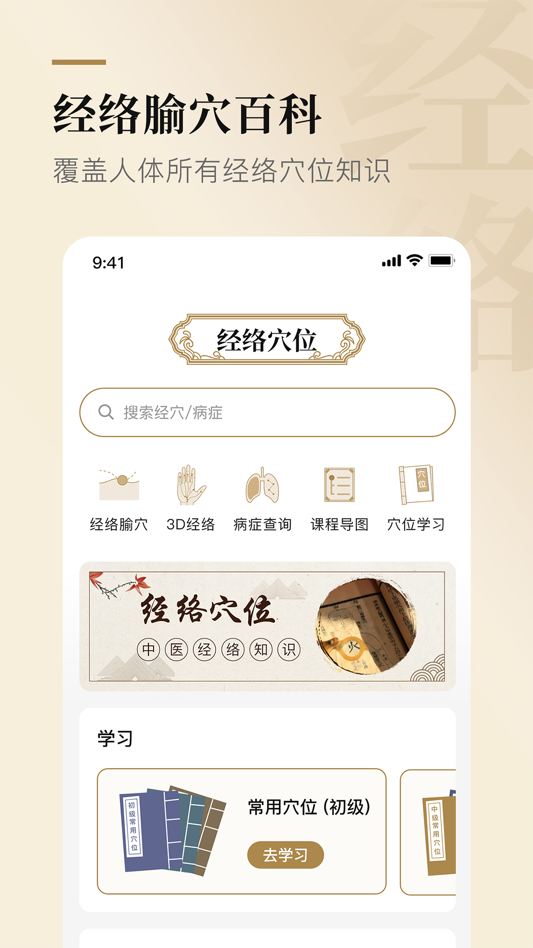 经络穴位标准指南截图1