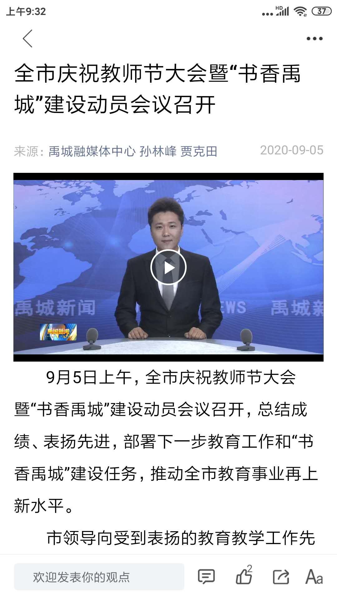 智慧禹城截图3