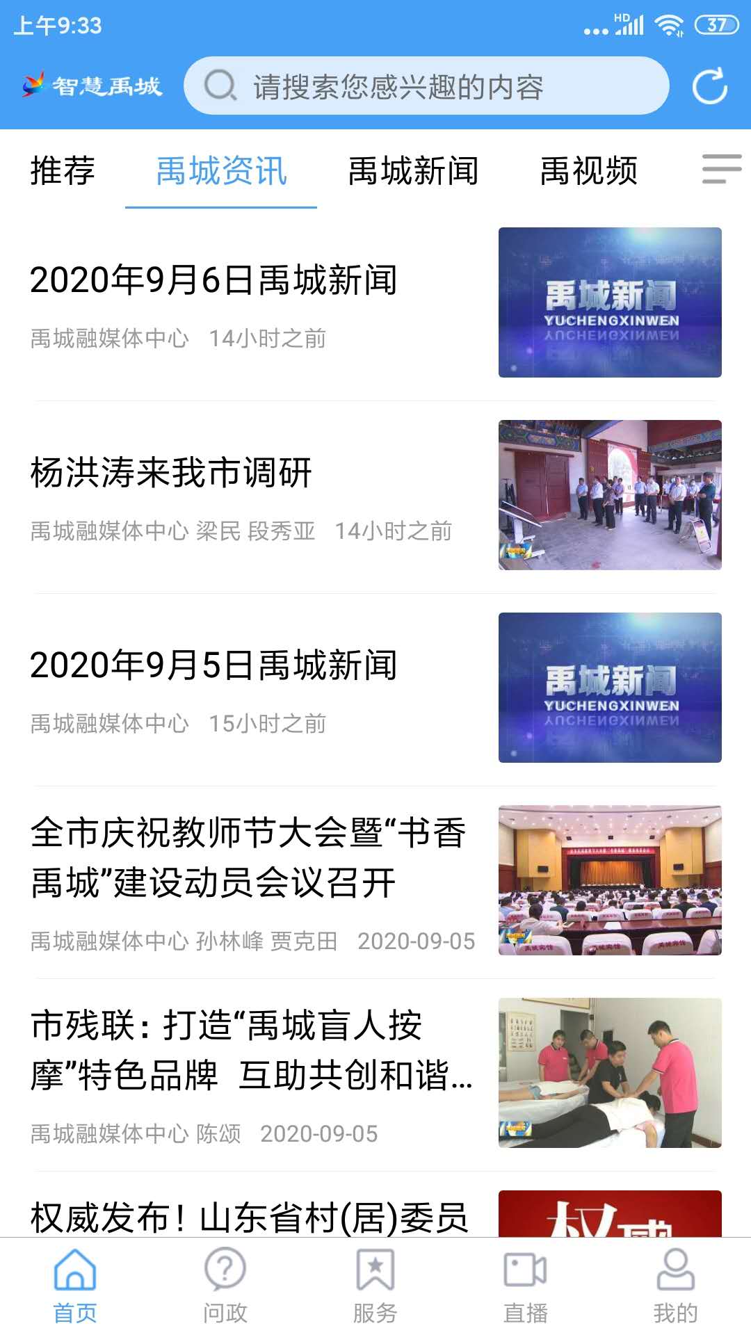 智慧禹城截图2