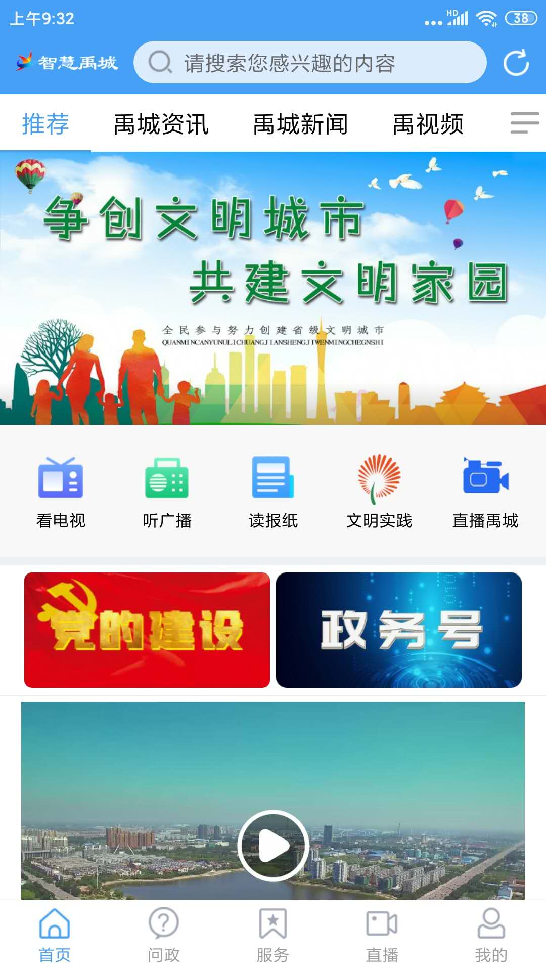 智慧禹城截图1