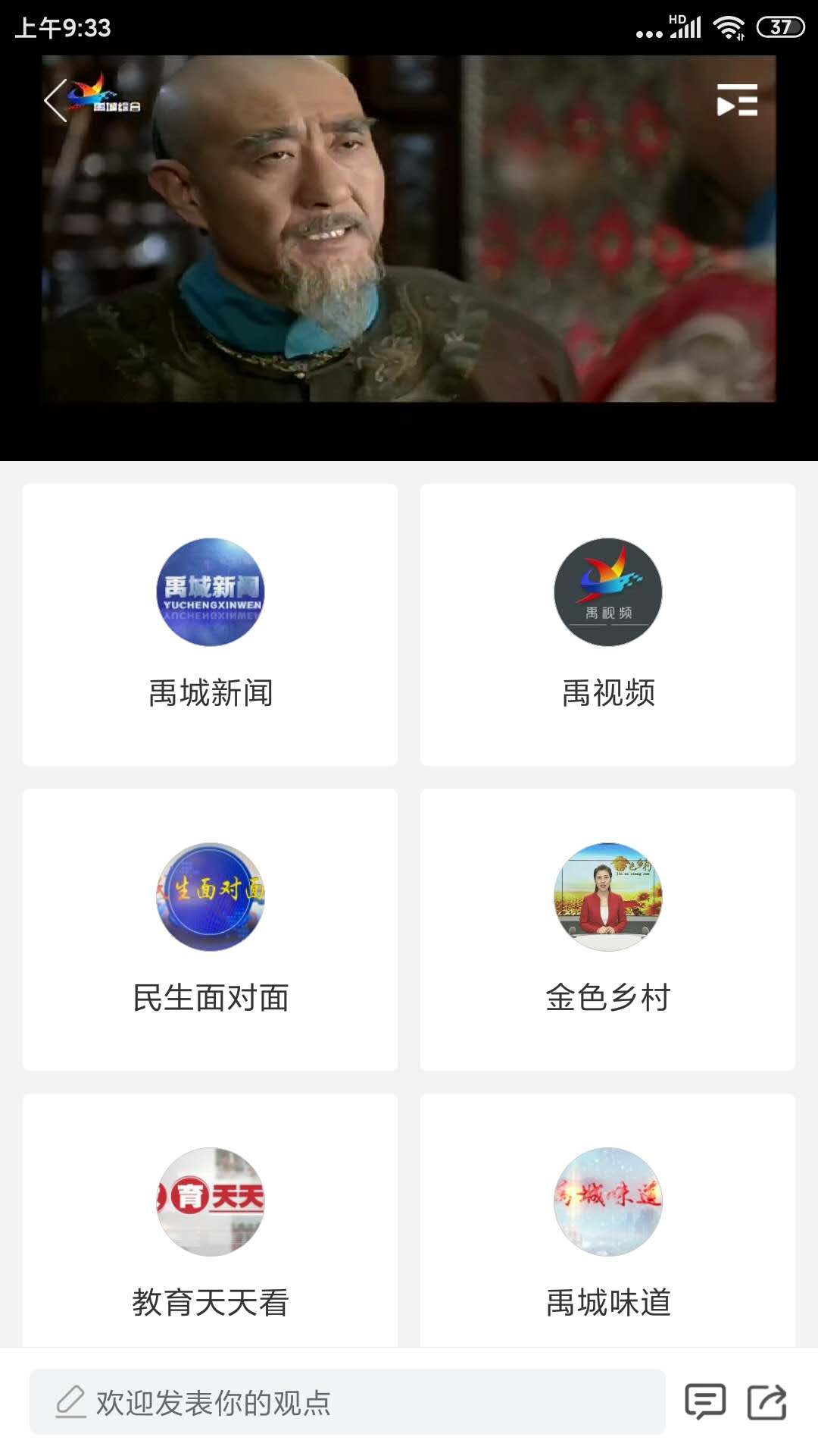 智慧禹城截图4