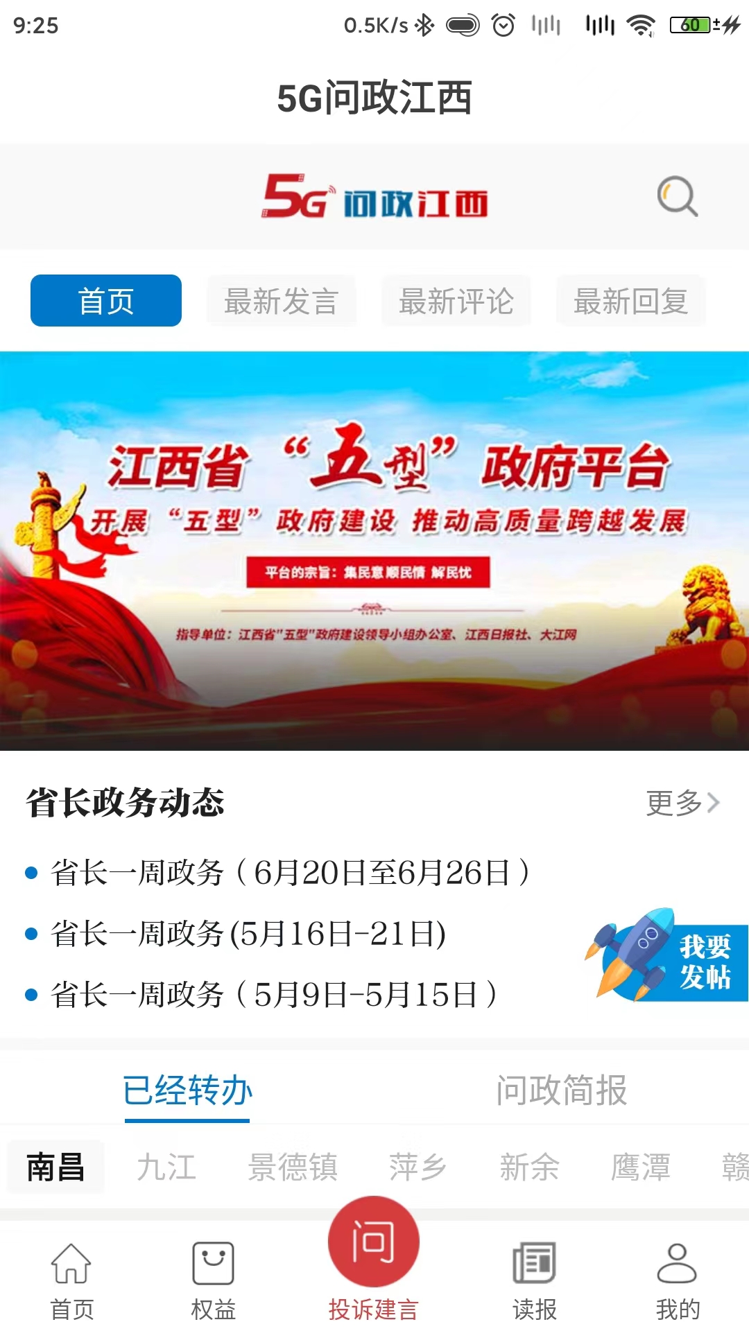 江西视频手机报截图3