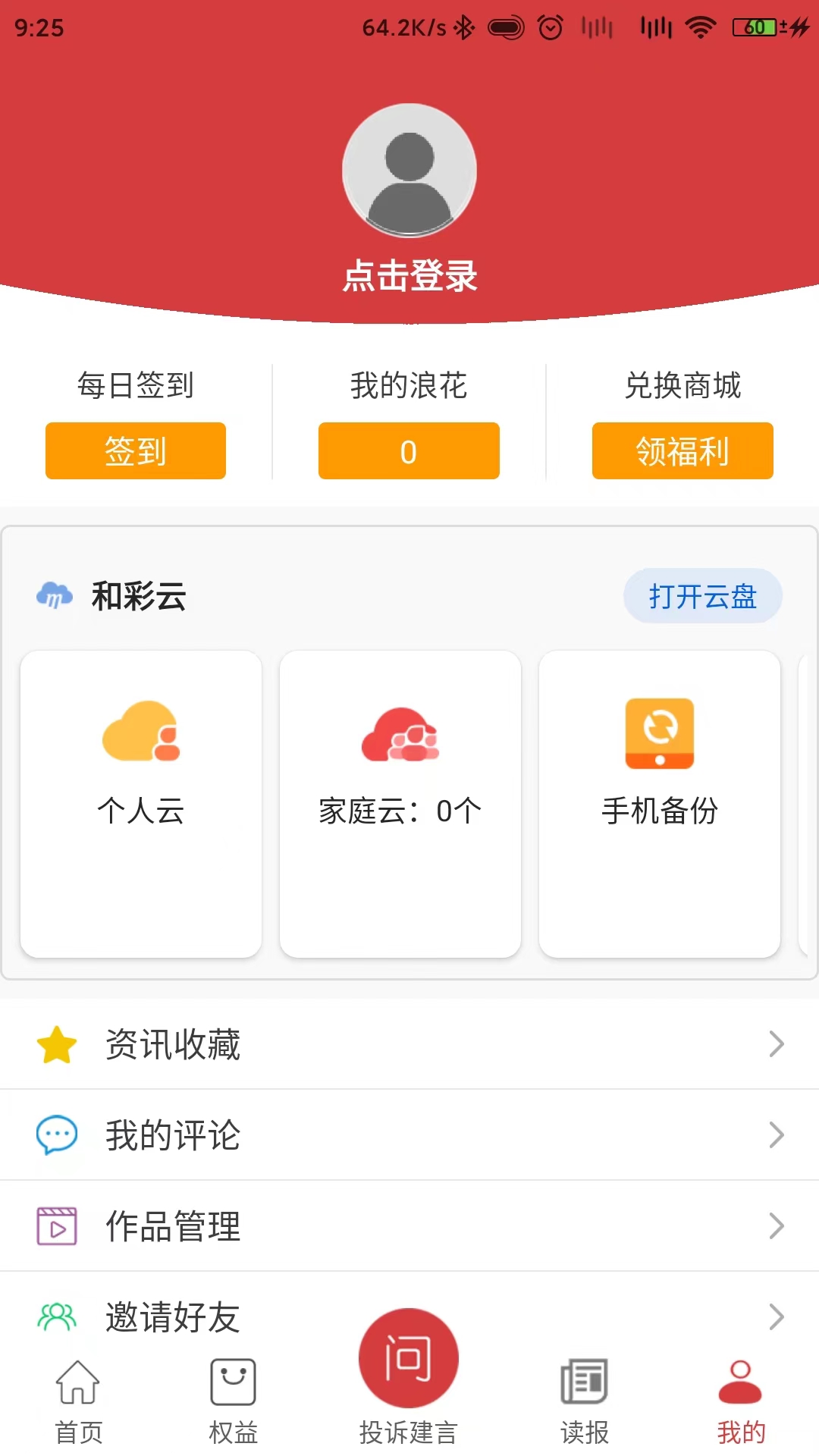 江西视频手机报截图4