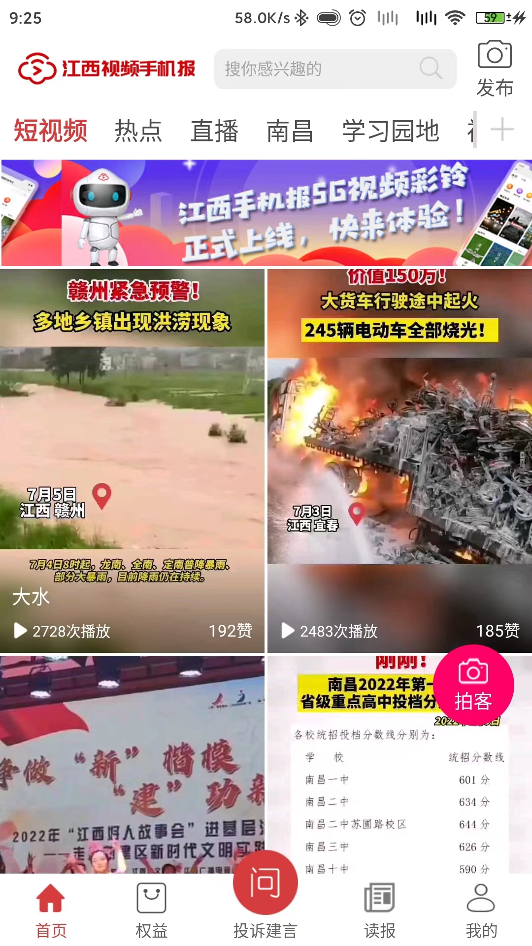 江西视频手机报截图1