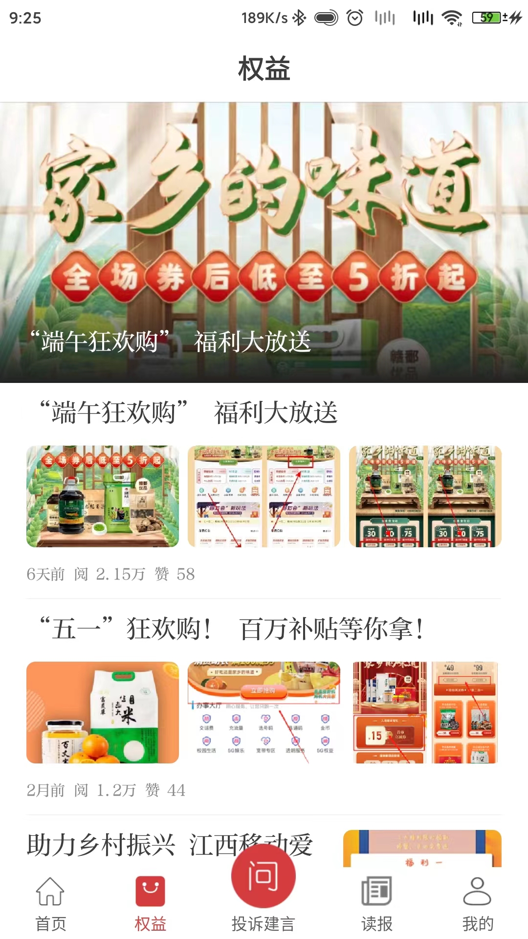 江西视频手机报截图2