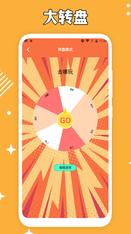 决定事情截图3