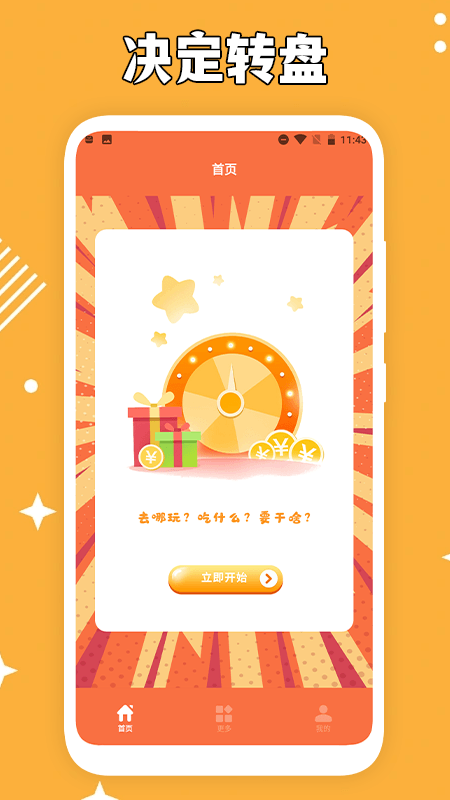 决定事情截图1