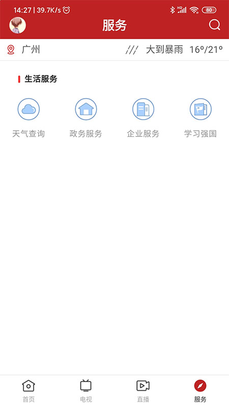 陆丰融媒截图4