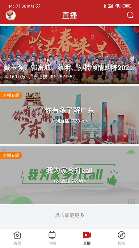 陆丰融媒截图3