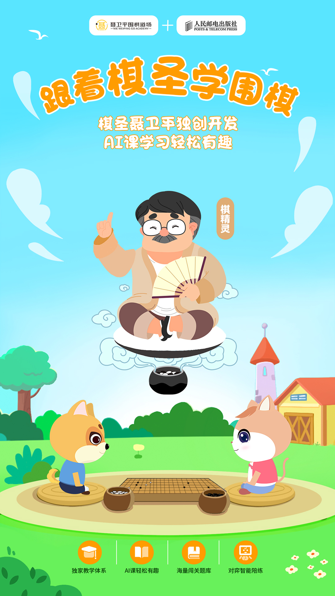 优枢围棋截图1