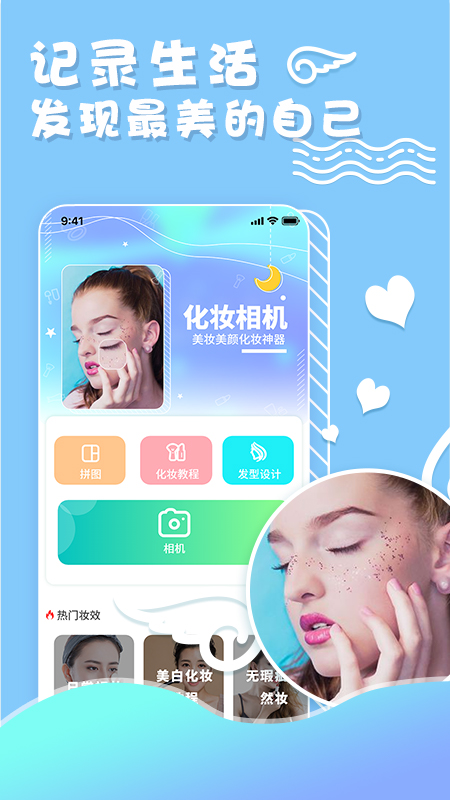 化妆镜子相机截图1