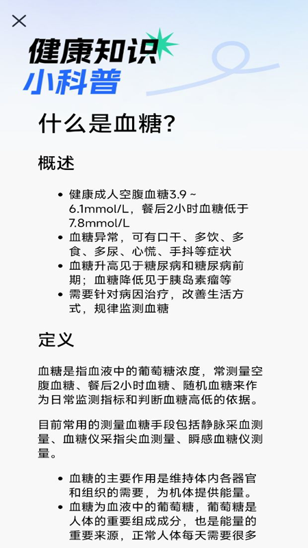 心率血氧测测截图4