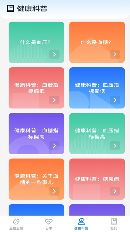 心率血氧测测截图3