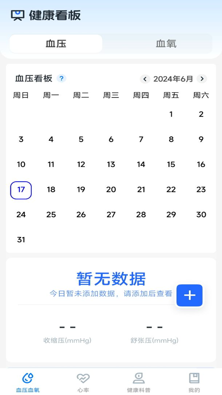 心率血氧测测截图1