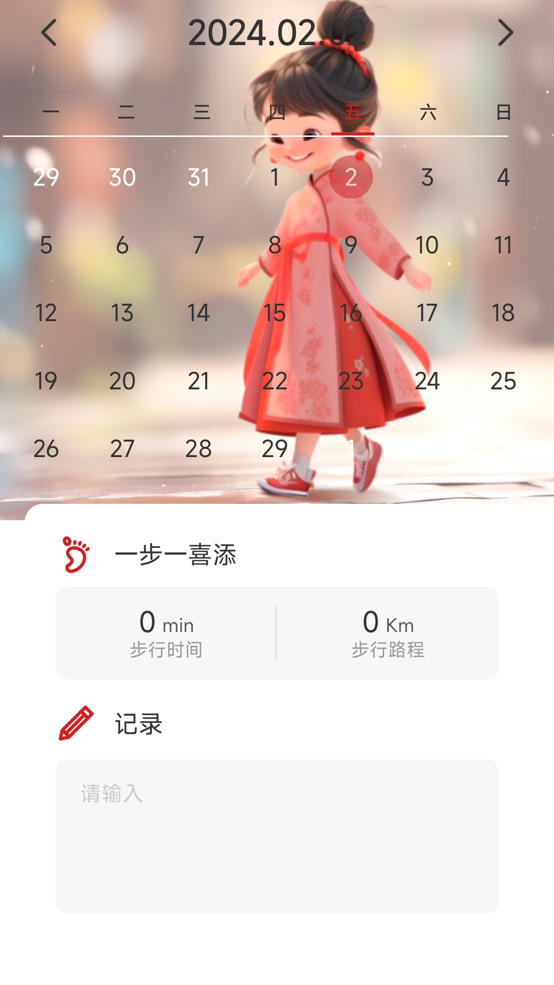 走路有喜截图2