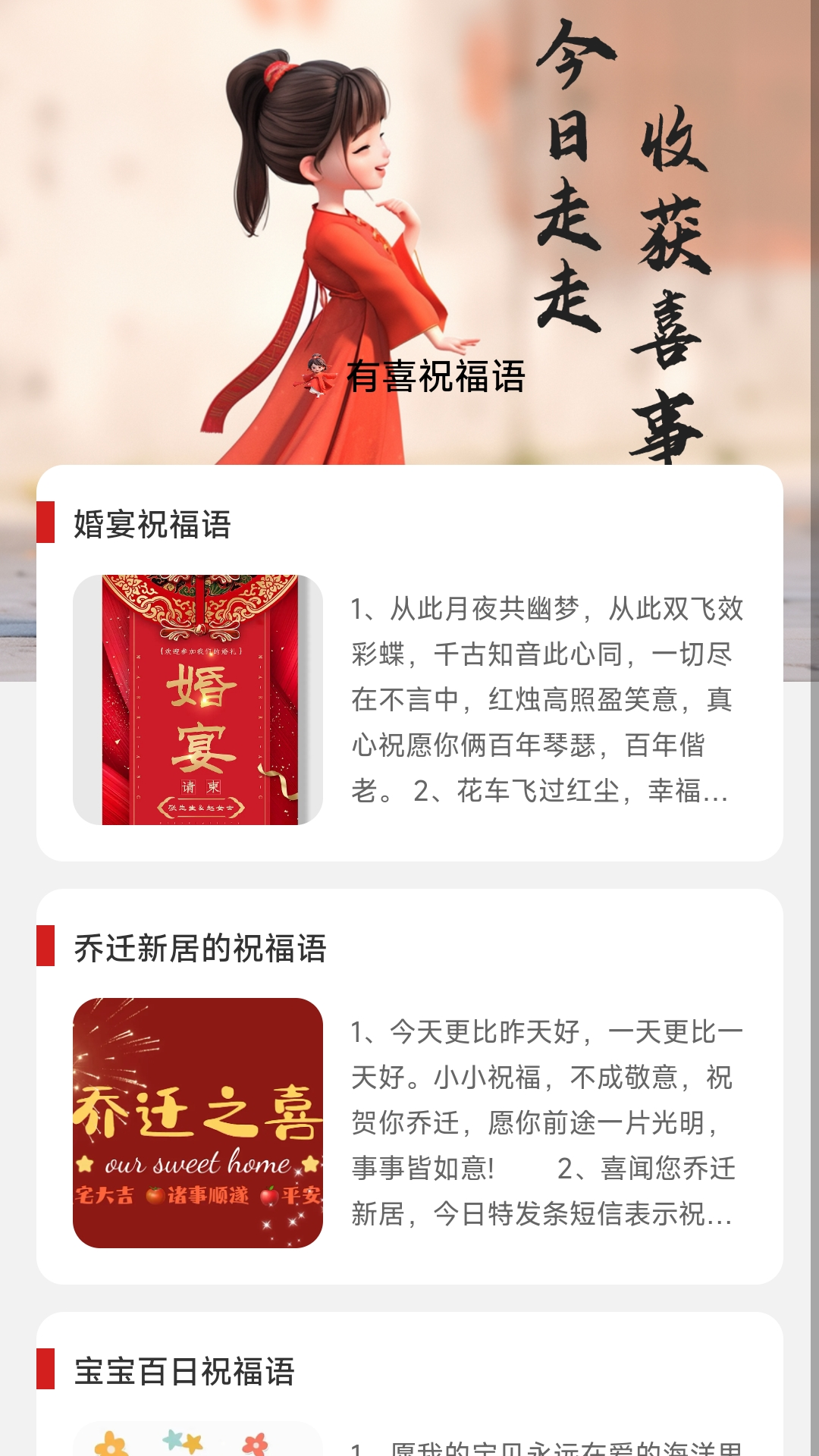 走路有喜截图3