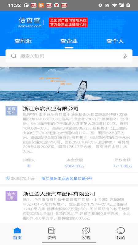 债查查截图1