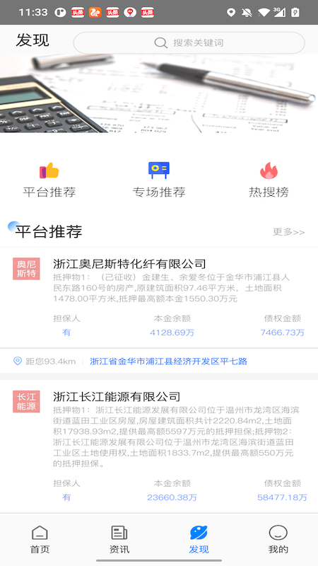 债查查截图3