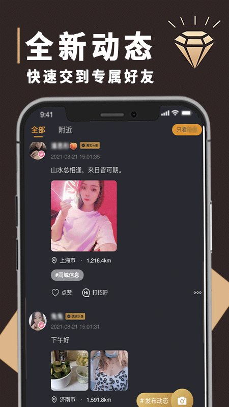 钻石圈截图2