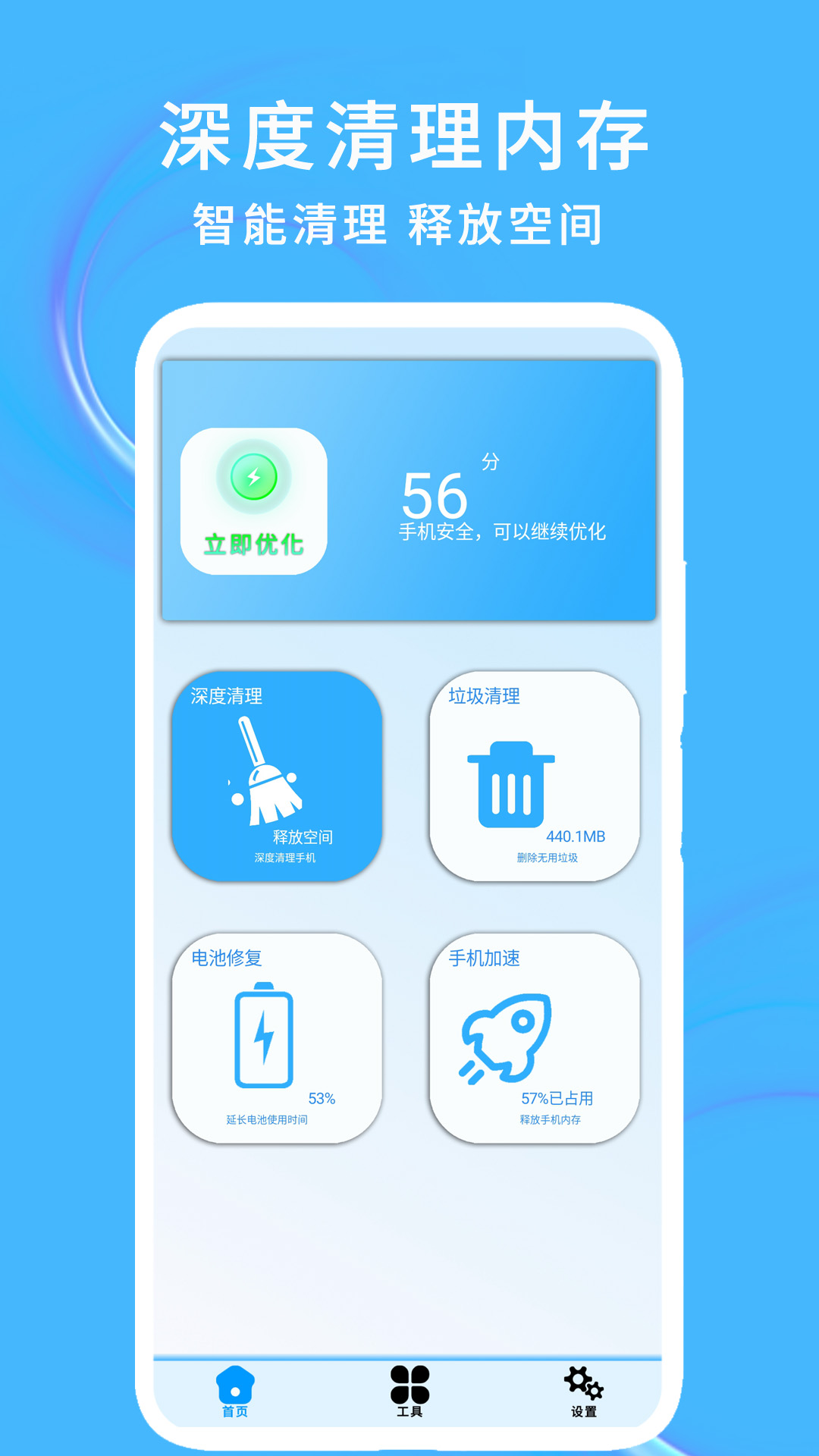 深度清理内存截图1