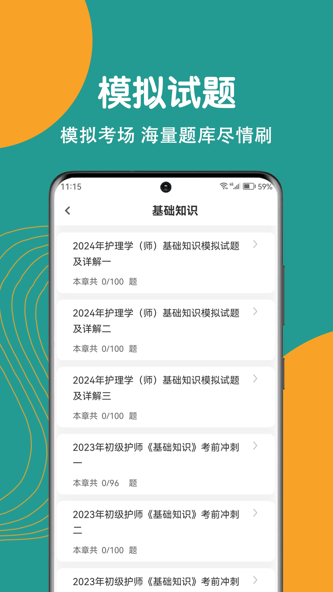 初级护师刷题狗截图4