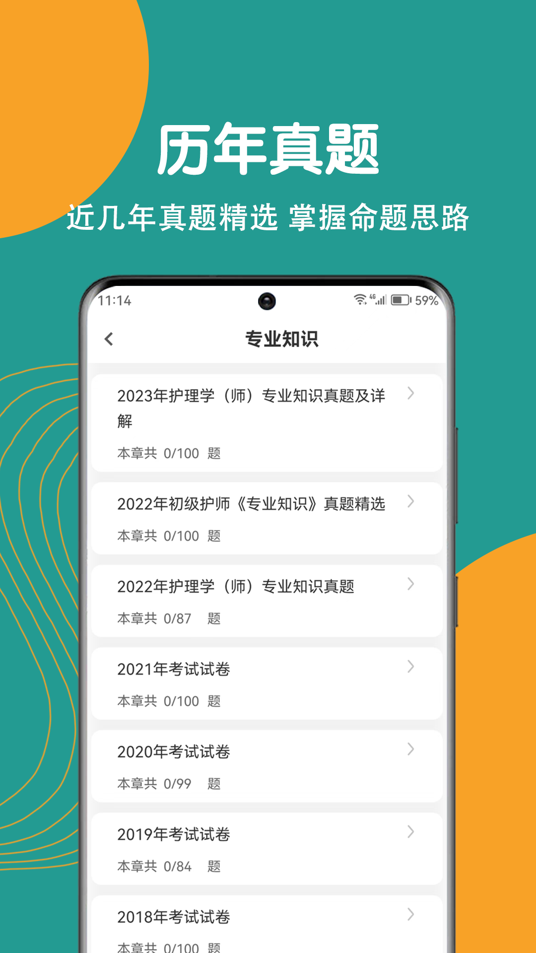 初级护师刷题狗截图2