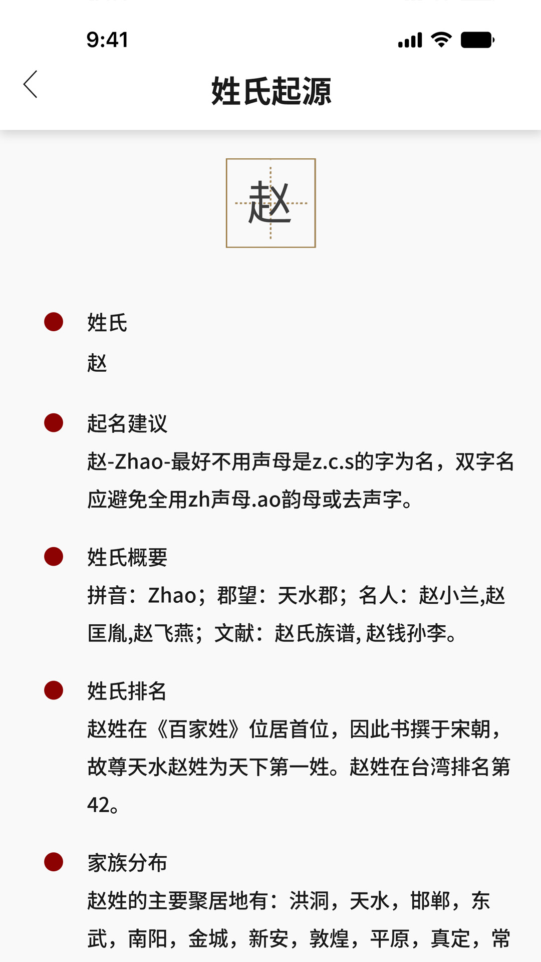 云上起名截图3