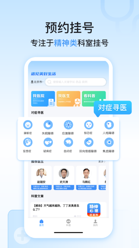 精神心理科医院挂号截图2