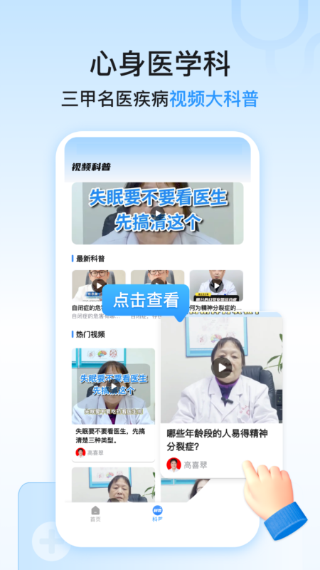 精神心理科医院挂号截图5