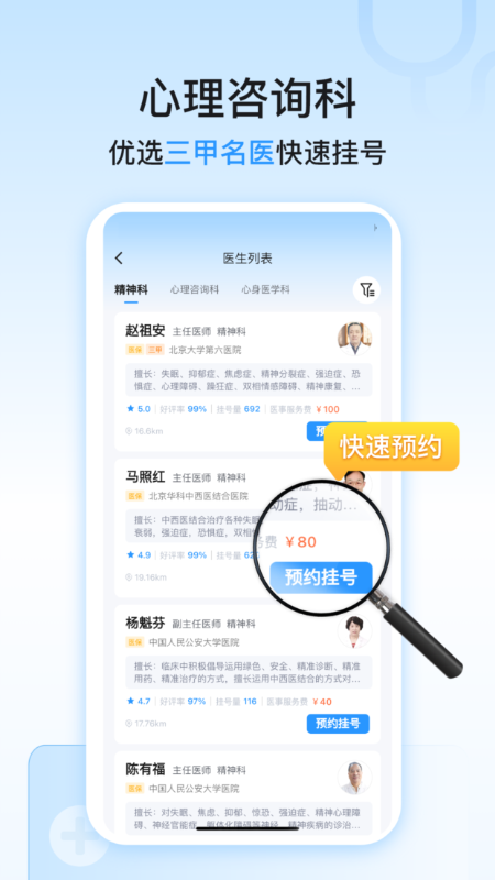 精神心理科医院挂号截图4