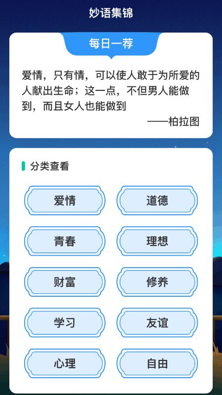 妙语连珠战截图4