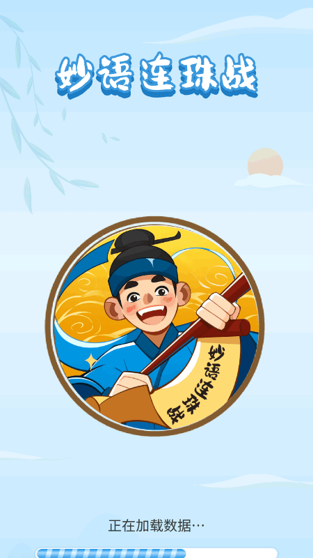 妙语连珠战截图3