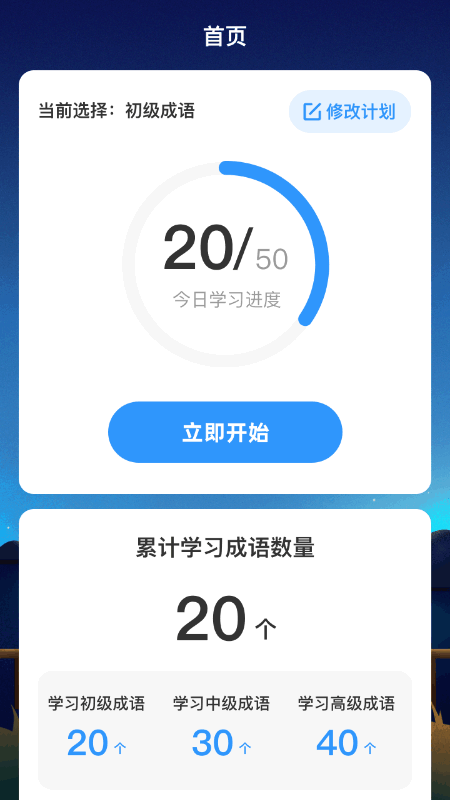 妙语连珠战截图1