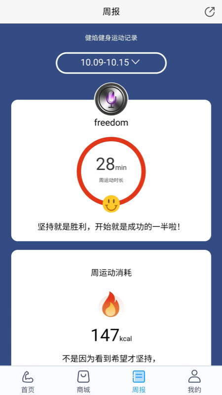 健焰健身截图3