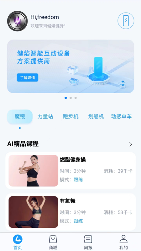 健焰健身截图1