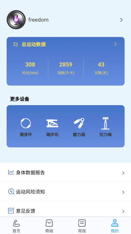 健焰健身截图4