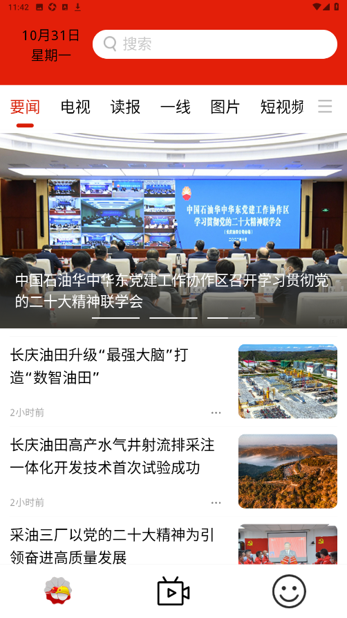 长庆油田截图1
