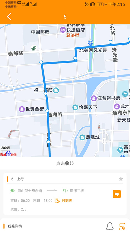 高邮e出行截图3