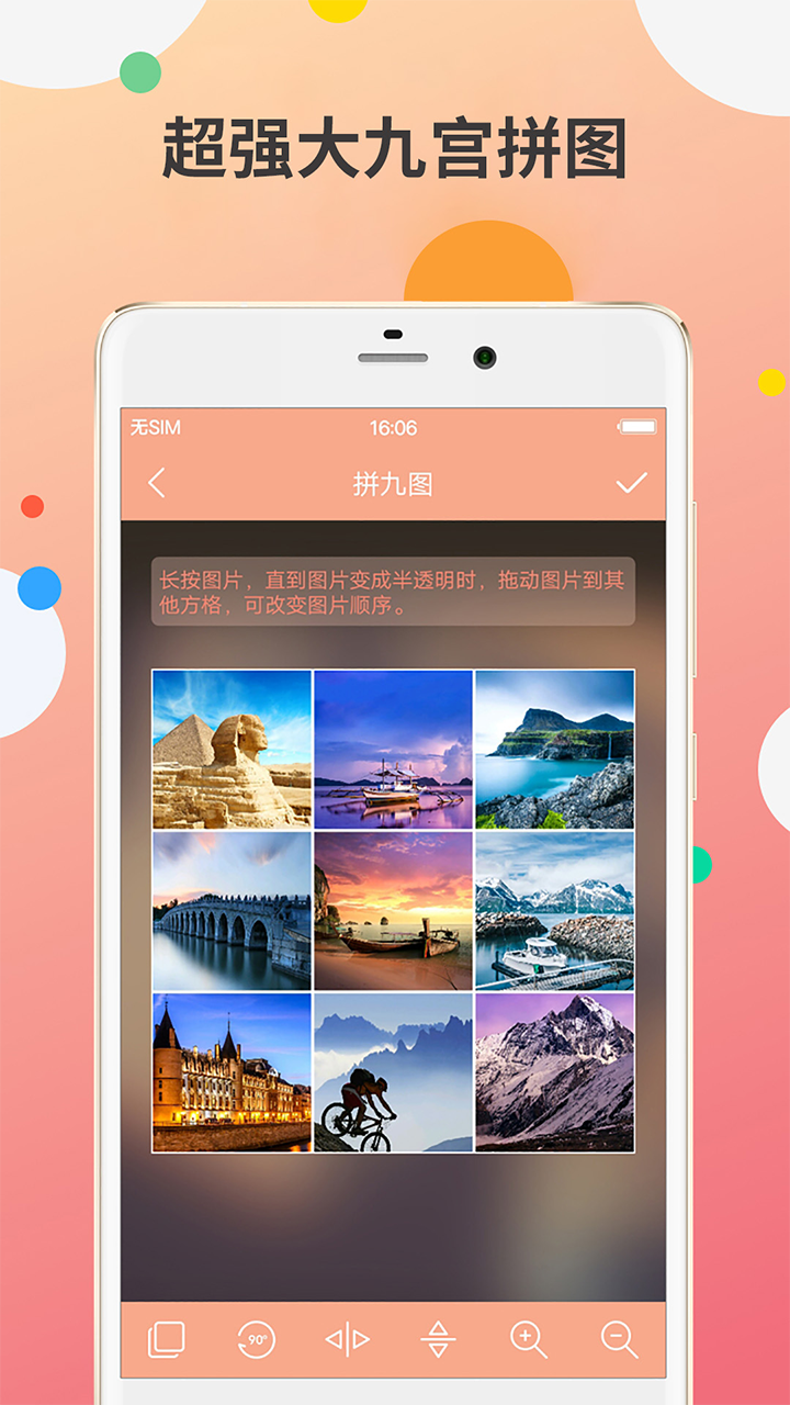 九宫图制作截图3