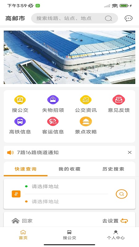 高邮e出行截图1